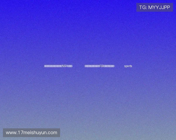 ✅体育直播🏆世界杯直播🏀NBA直播⚽- 美媒:特朗普正考虑对FBI领导层进行改组- sports